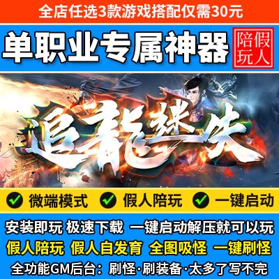 热血传奇快速刷怪