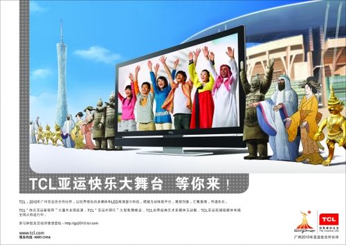TCL2004广告