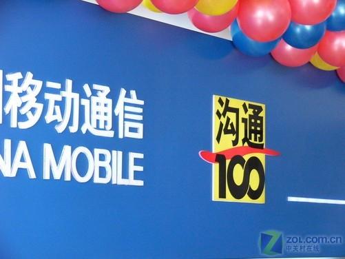 移动沟通100营业厅