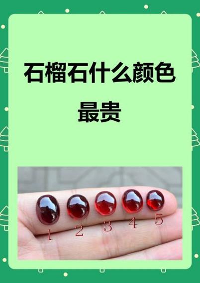 灵石颜色等级顺序