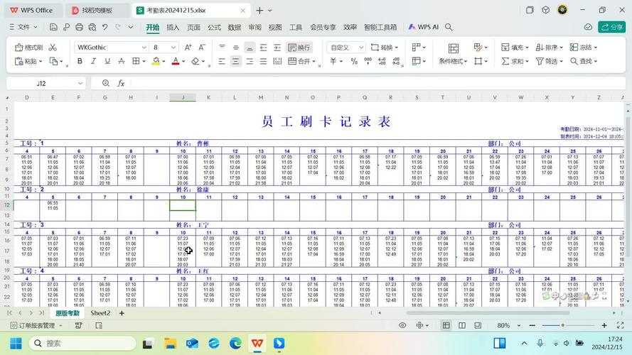 中控考勤机数据导出