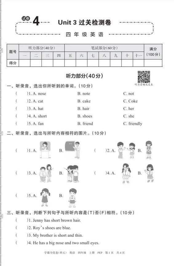 英语测试卷的听力部分在哪里听
