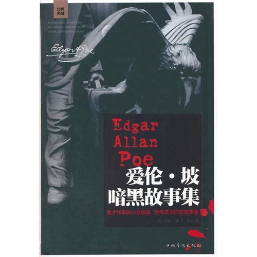 暗黑故事
