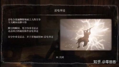 只狼雷电伤害计算方法