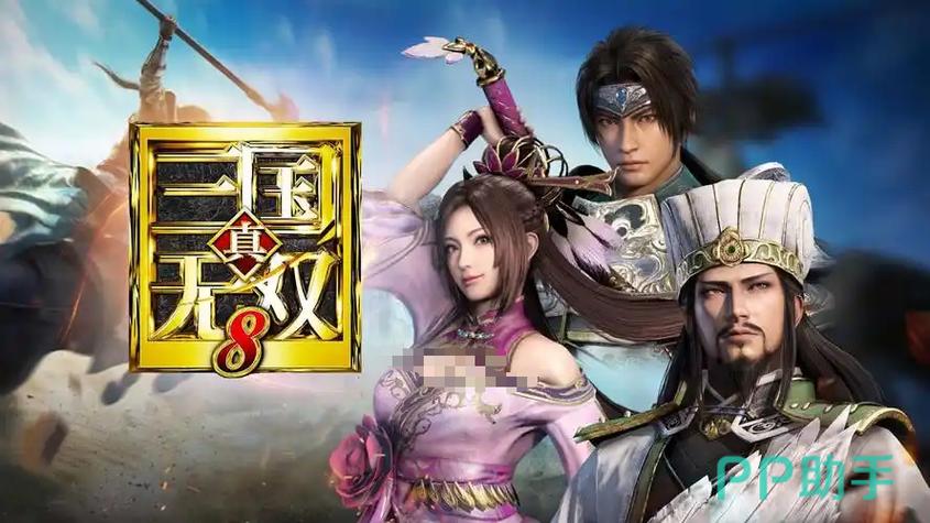 真三国无双8闪退补丁
