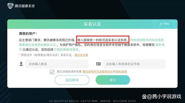 华为手机游戏实名认证缩略图