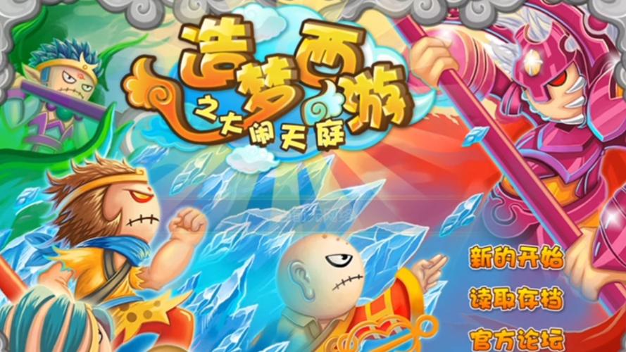 造梦西游3大闹天宫游戏截图