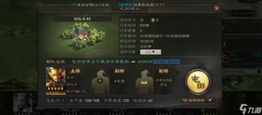 三国志战略版屯田收益怎么计算的