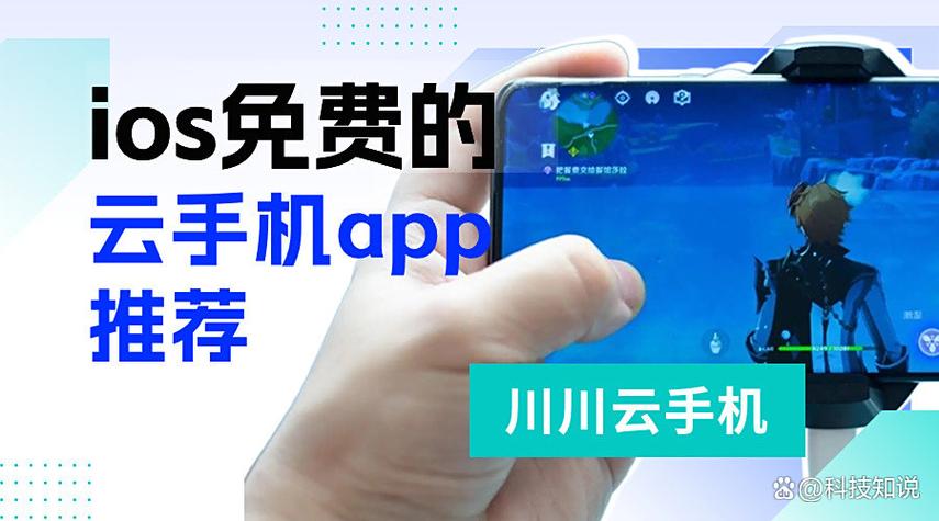 免费ios云手机