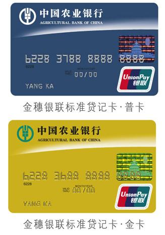 银行贷记卡是什么意思