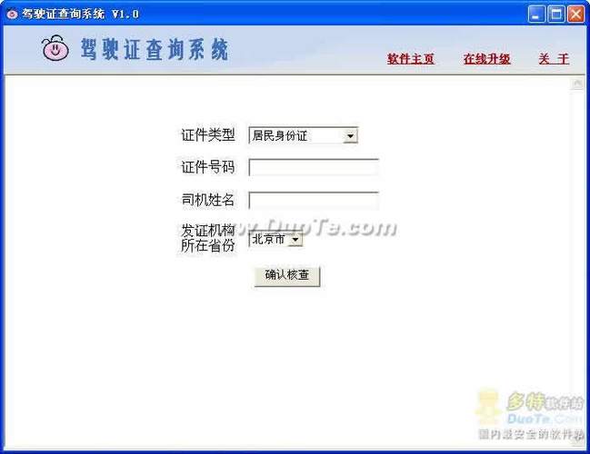 驾驶证查询