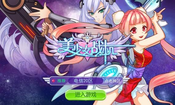 少女战机下载