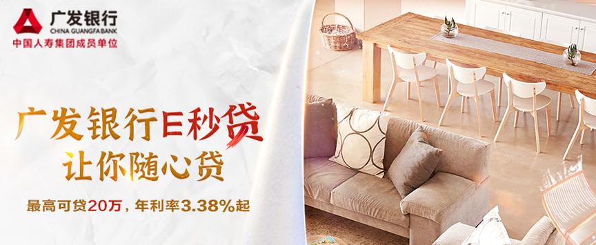 广发e秒贷一般额度多少