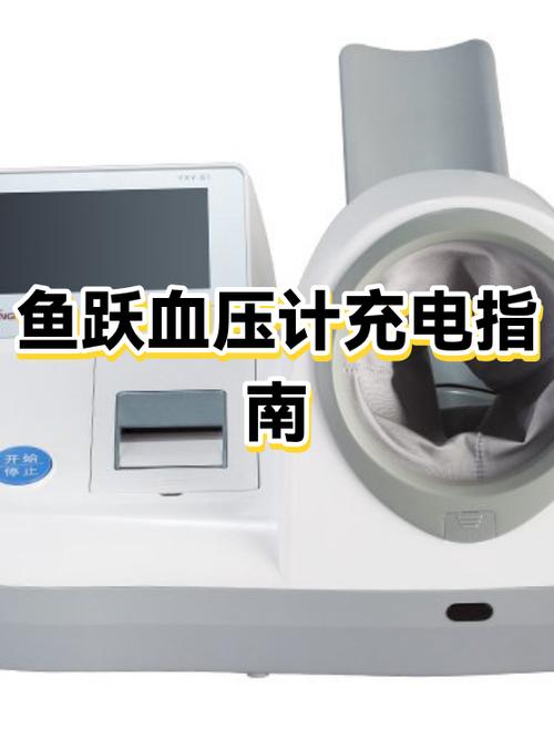 血压计充不进电最简单三个原因
