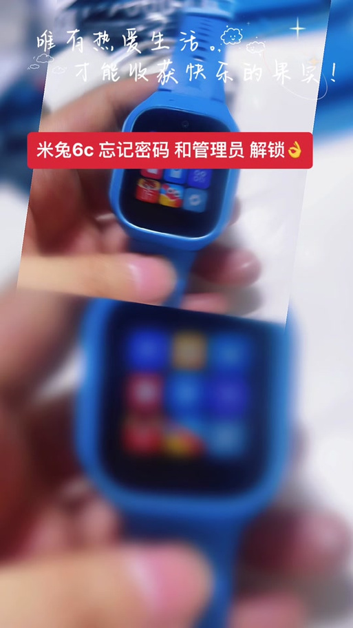 米兔6C手表隐藏功能缩略图