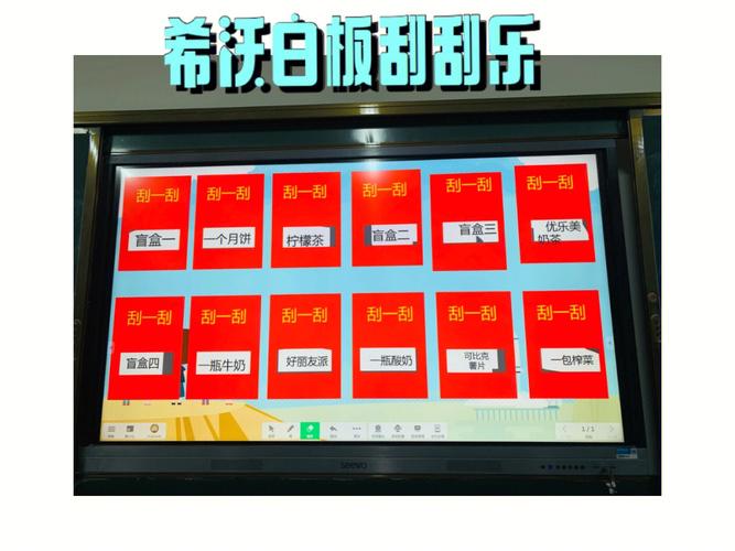 希沃白板怎么弄刮奖