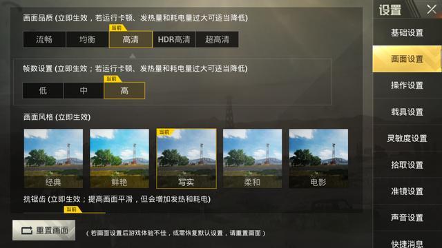 刺激战场极限帧率修改缩略图