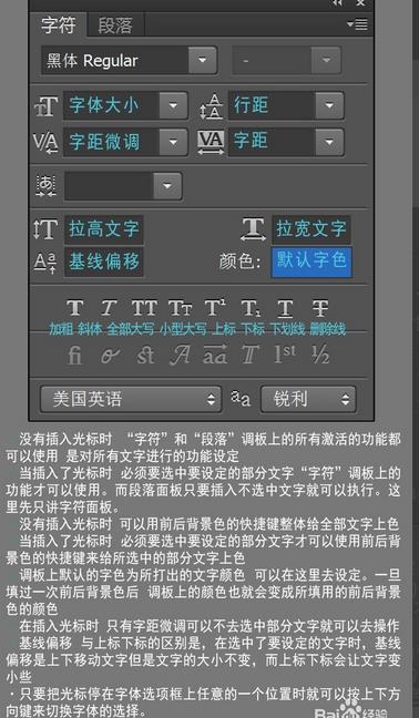 ps字符面板详解截图