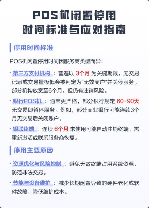 pos机放着不用有什么影响