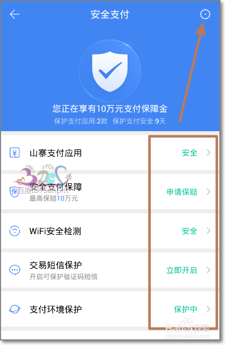 华为手机支付保护中心图标不见了图标