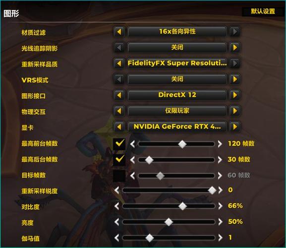 魔兽世界10档画质需要什么配置