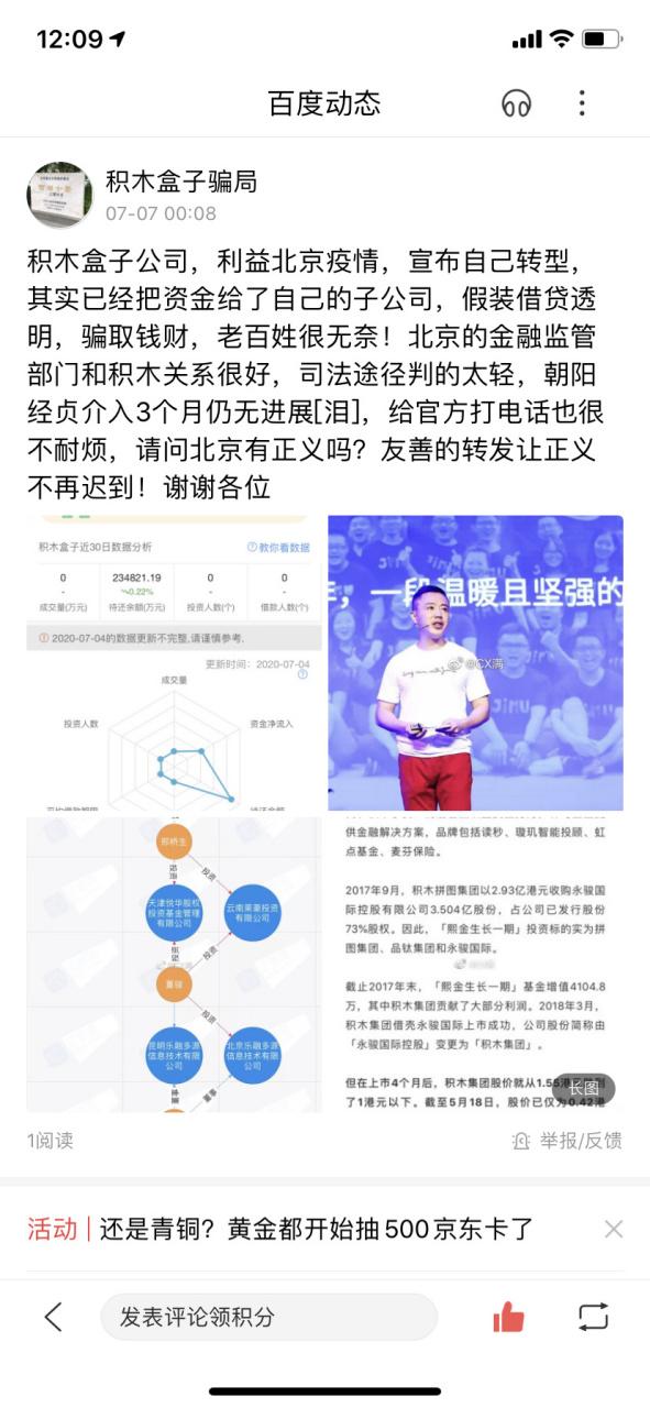 积木盒子融资情况