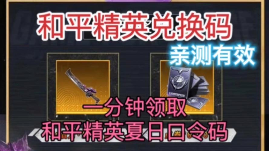 和平精英礼包兑换码是什么