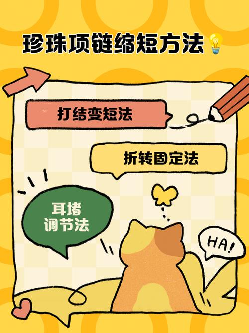项链怎么缩短