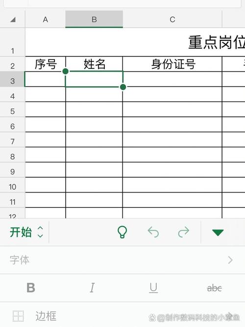 电子表格在手机上怎么编辑