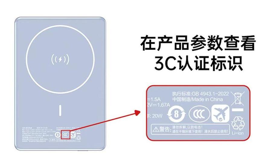 充电宝三无标志指的哪三样