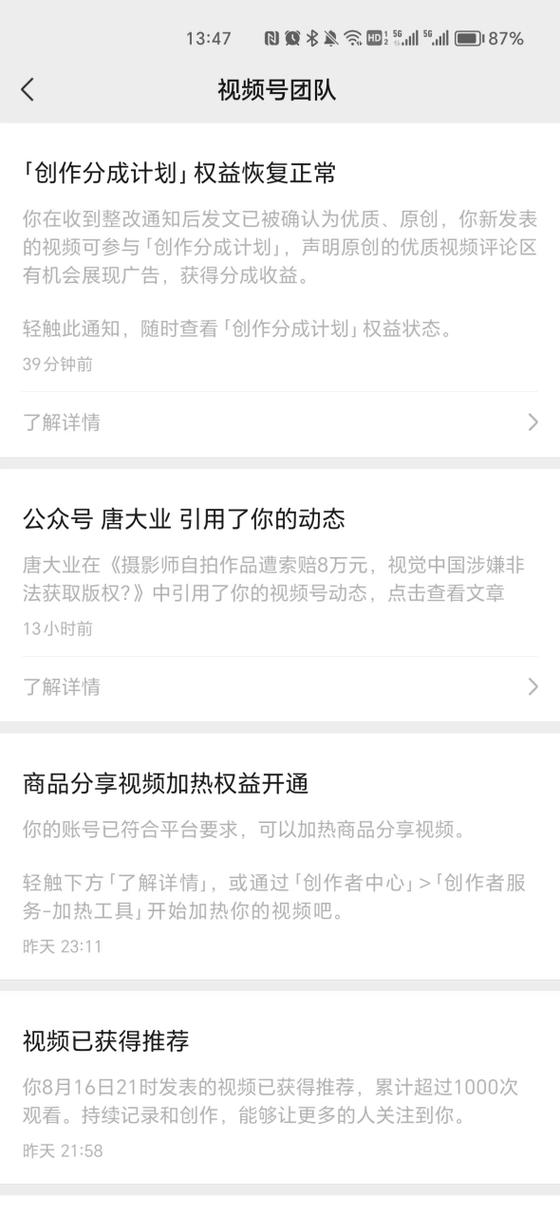 视频号被授权了怎么解除