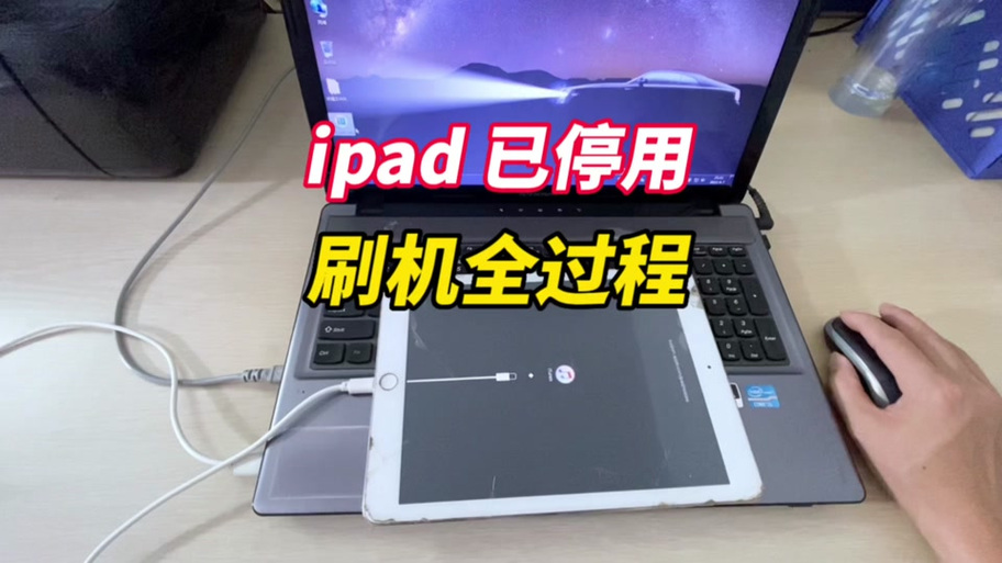 ipad刷机工具