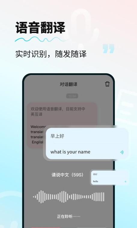 下载语音翻译器免费版