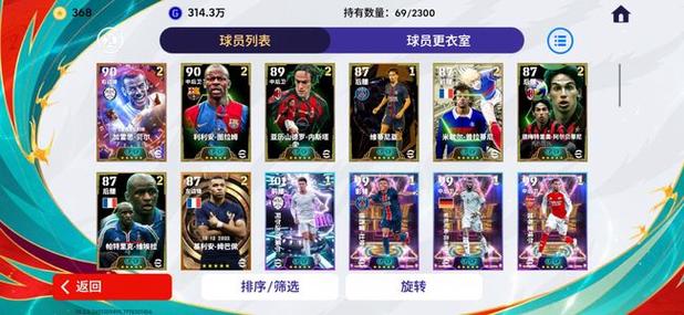 实况足球怎么换绑手机截图