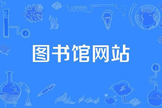 网络图书资源官网网址