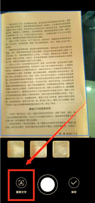 手机怎么把纸质文件扫描成电子版