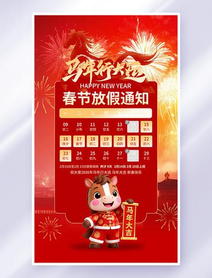 春节放假福利通知
