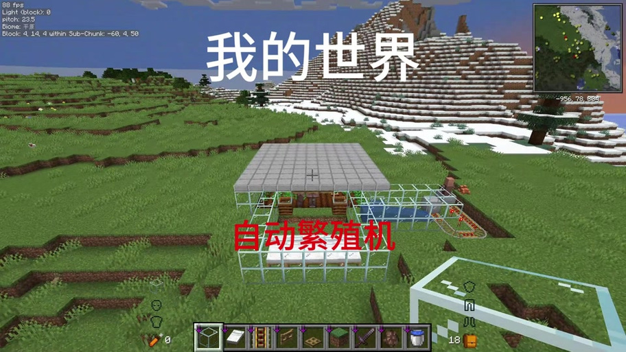 我的世界村民繁殖机制作步骤