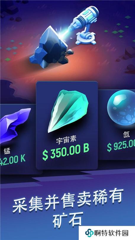 星际矿工无限圣物