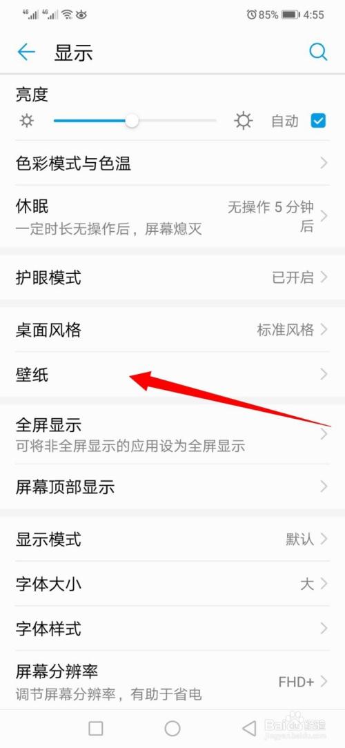荣耀锁屏壁纸怎么设置自动更换缩略图