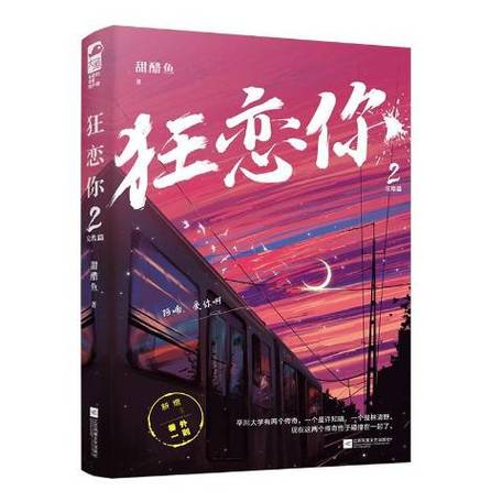《狂恋你》免费阅读