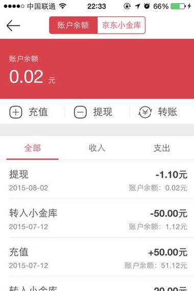 京东钱包余额转帐给另一个人