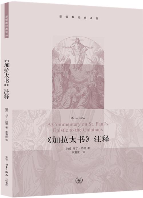加拉太书1章注释正文
