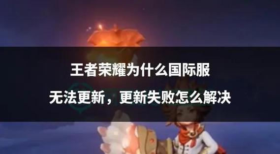 王者荣耀版本更新方法缩略图
