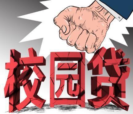 套路贷对学生的危害