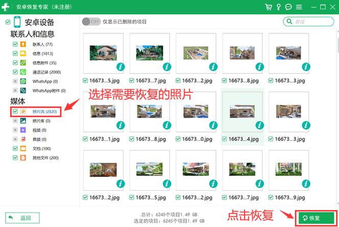 如何找回已删除的相机缩略图