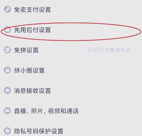 在哪里关闭先用后付款功能