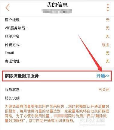 10010发送什么解除流量封顶