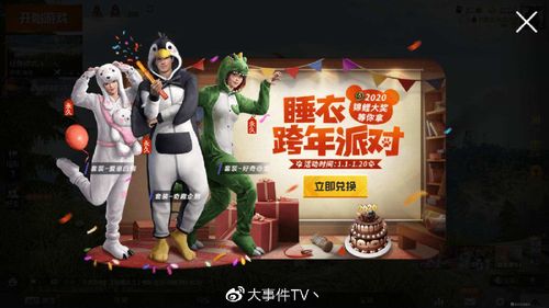 和平精英睡衣皮肤