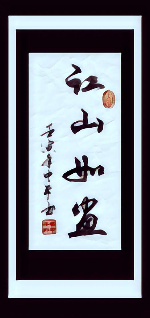 男人的江山是什么意思